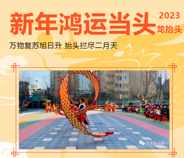 真愛教育集團各園所二月二龍?zhí)ь^傳統(tǒng)節(jié)日活動